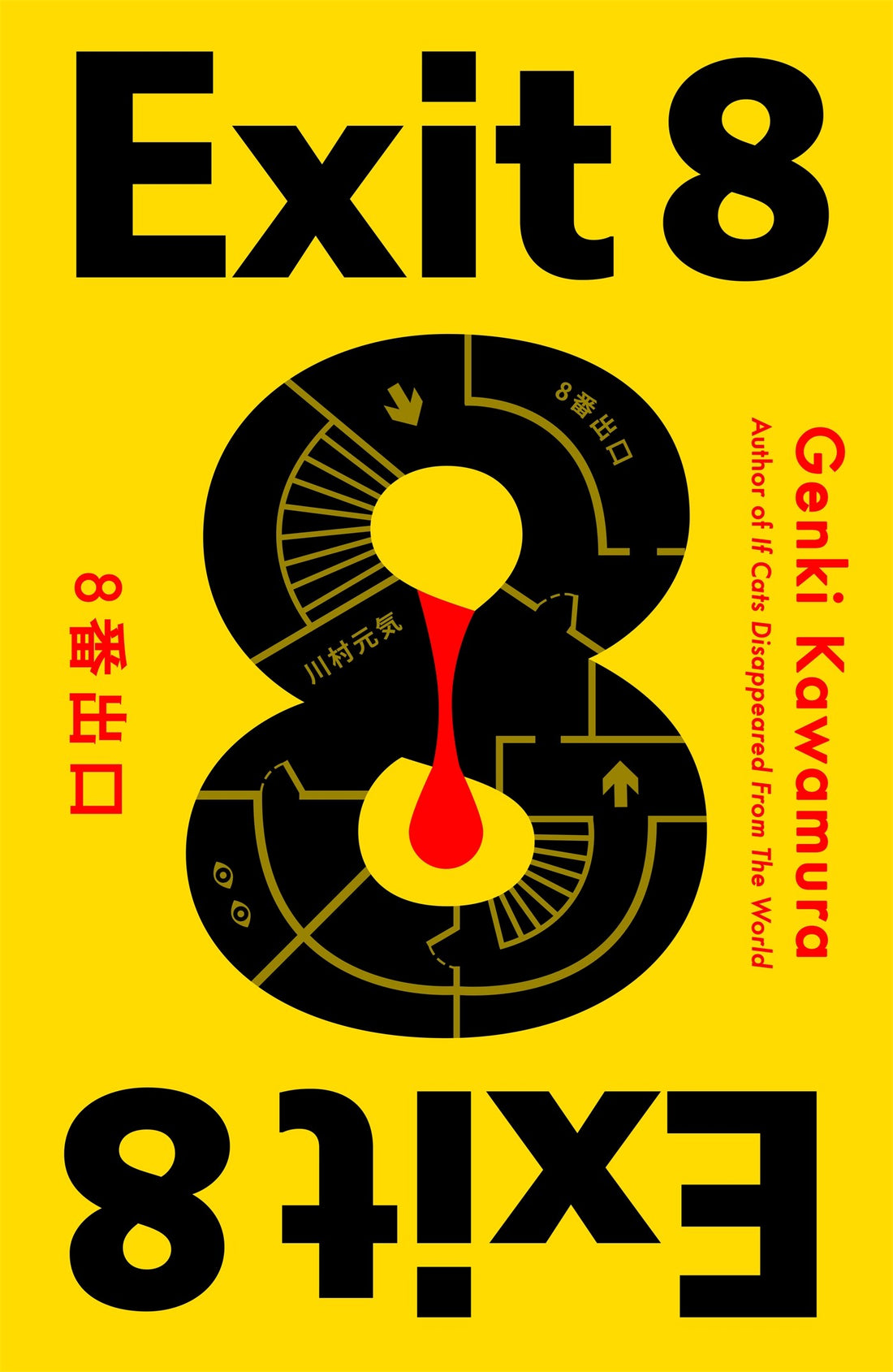 Exit 8 by Genki Kawamura