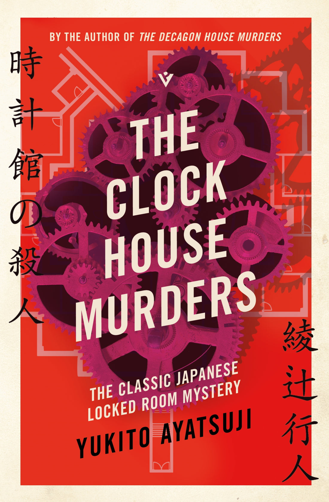 The Clock House Murders by Yukito Ayatsuji, Ho-Ling Wong
